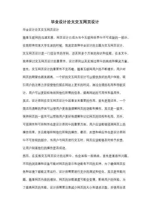 毕业设计论文交互网页设计