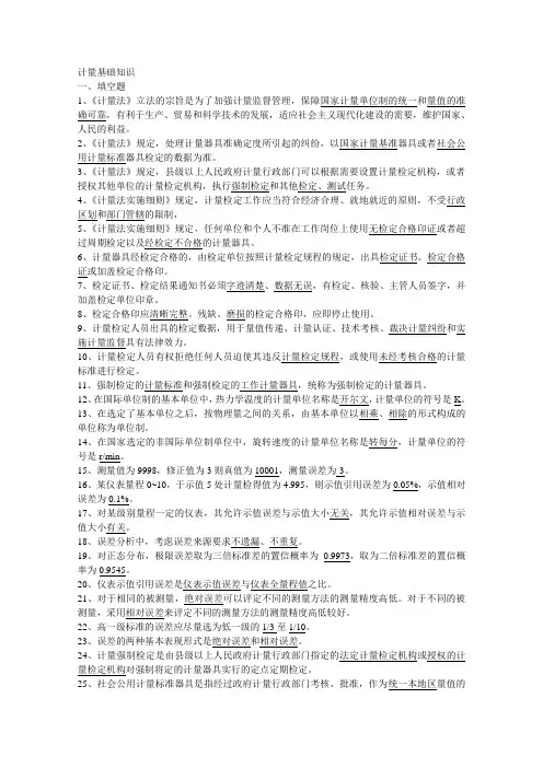 计量基础知识试题答案[1]