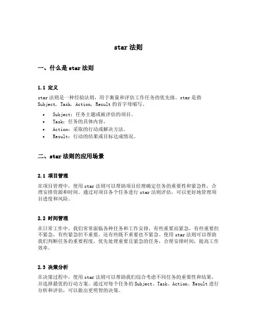 star法则 举例