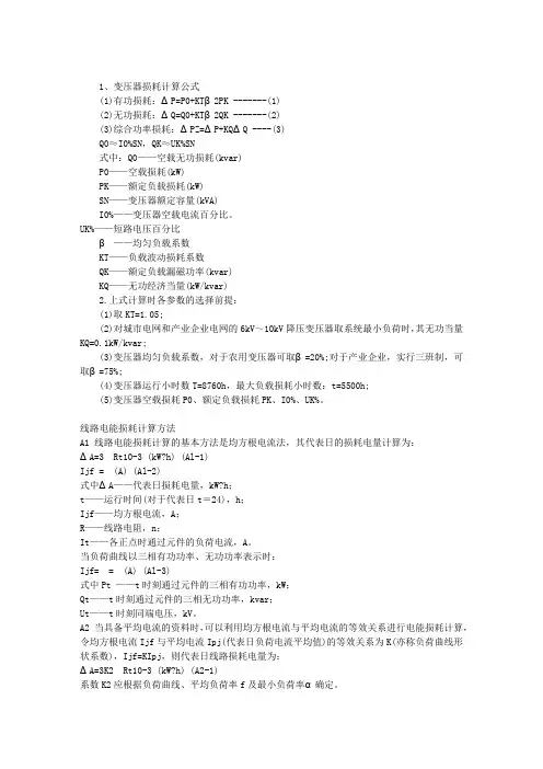 损耗公式