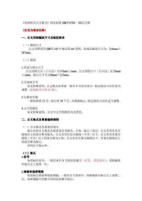2012《党政机关公文格式》注释