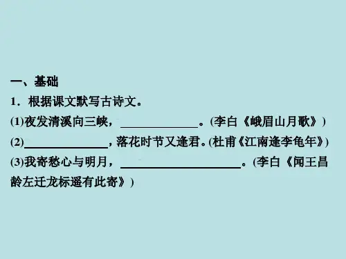秋人教部编版七年级上册语文作业课件周末作业五共22张PPT