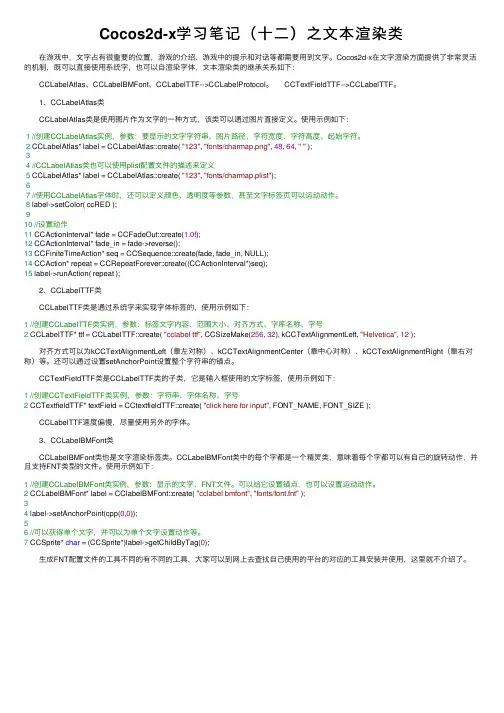 Cocos2d-x学习笔记（十二）之文本渲染类