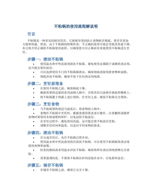 不粘锅的使用流程解说明 (2)