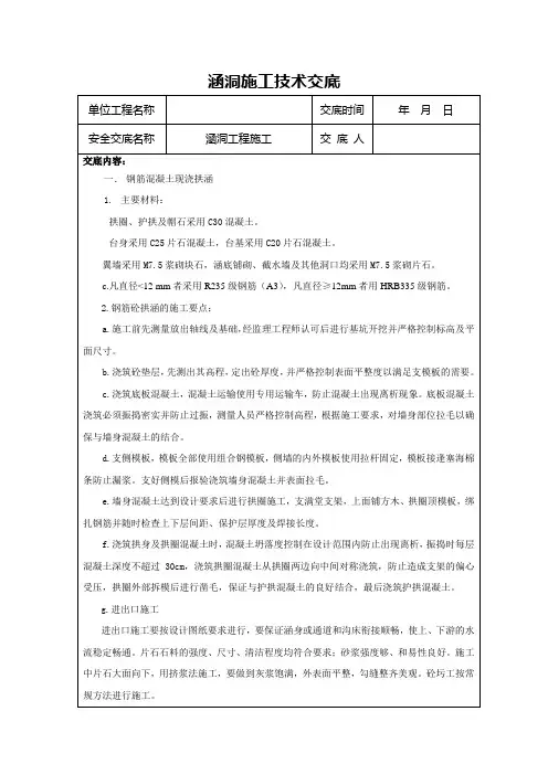 涵洞技术交底