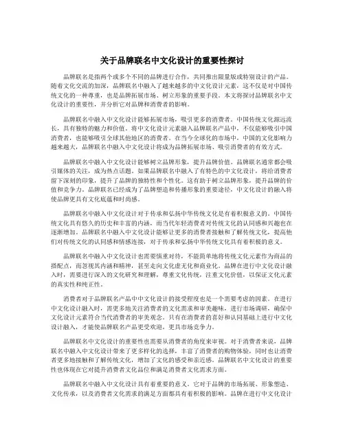 关于品牌联名中文化设计的重要性探讨