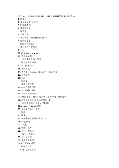 2023-2024人教版英语九年级Unit7听写单
