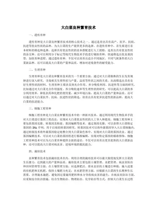 大白菜良种繁育技术