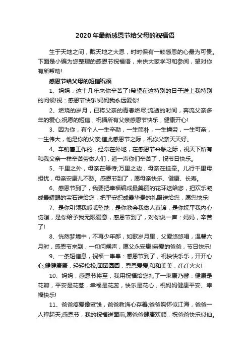 2020年最新感恩节给父母的祝福语
