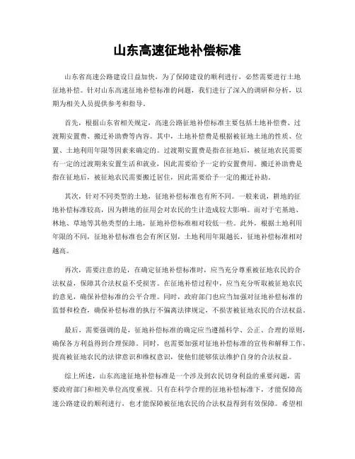 山东高速征地补偿标准