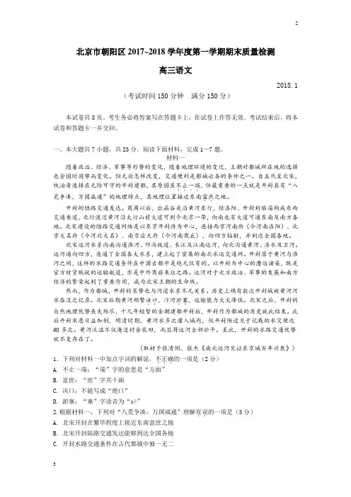 高三语文专题--2018.1朝阳区高三语文期末试卷及答案