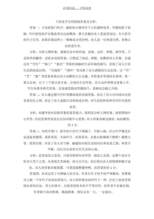 下面是学生的现场答案及分析