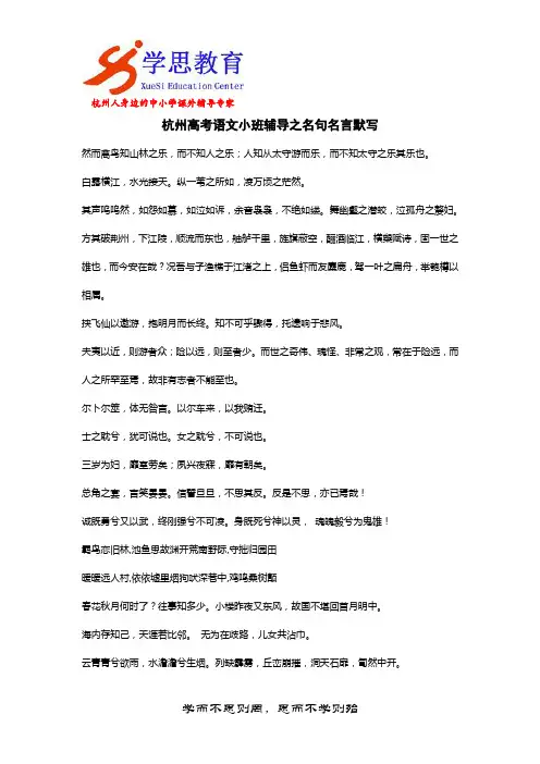 杭州高考语文小班辅导之名句名言默写