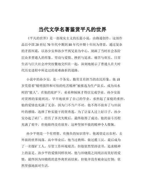 当代文学名著鉴赏平凡的世界