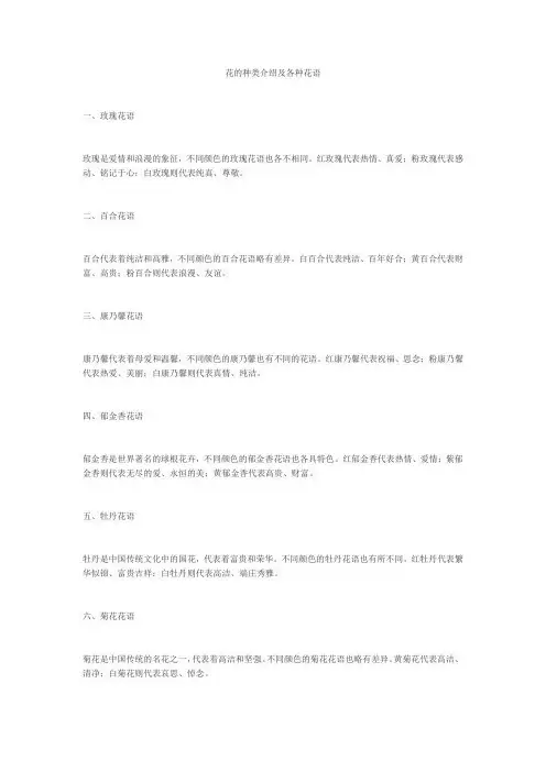 花的种类介绍及各种花语