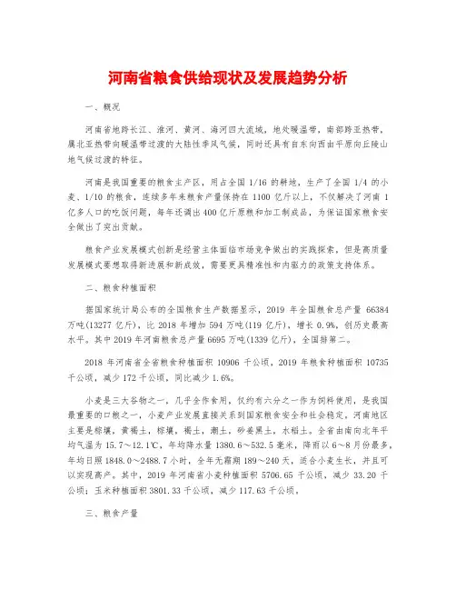 河南省粮食供给现状及发展趋势分析