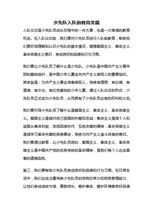 少先队入队前教育美篇