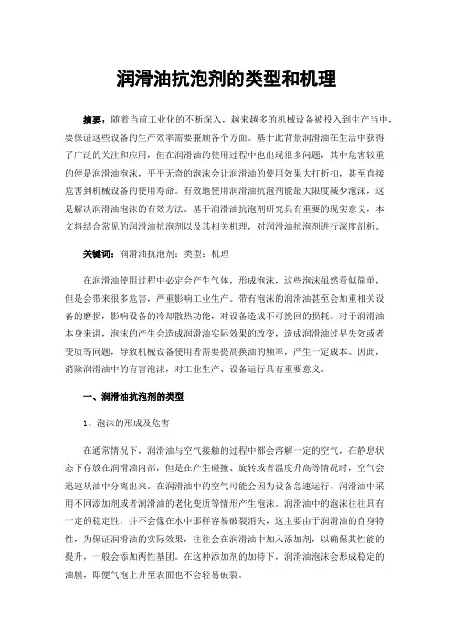 润滑油抗泡剂的类型和机理