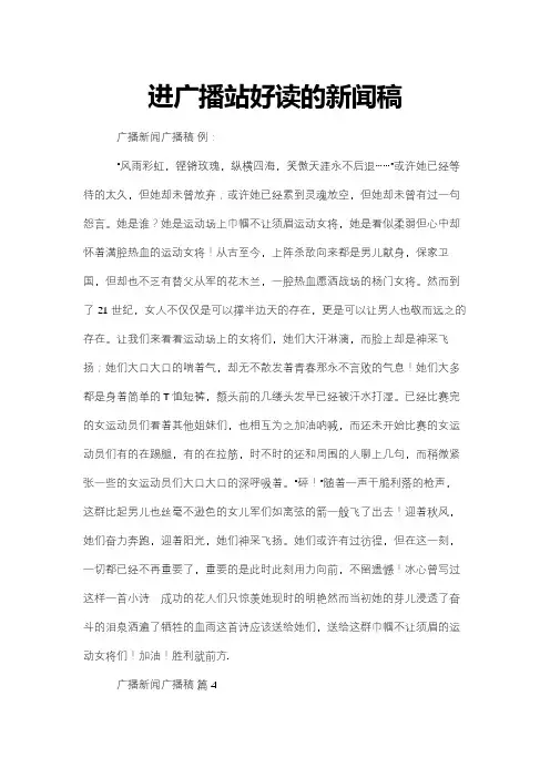 进广播站好读的新闻稿