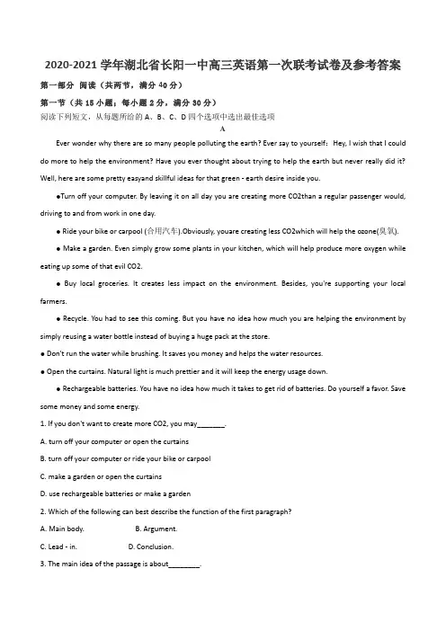 2020-2021学年湖北省长阳一中高三英语第一次联考试卷及参考答案