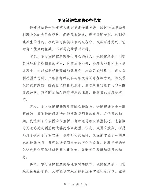 学习保健按摩的心得范文