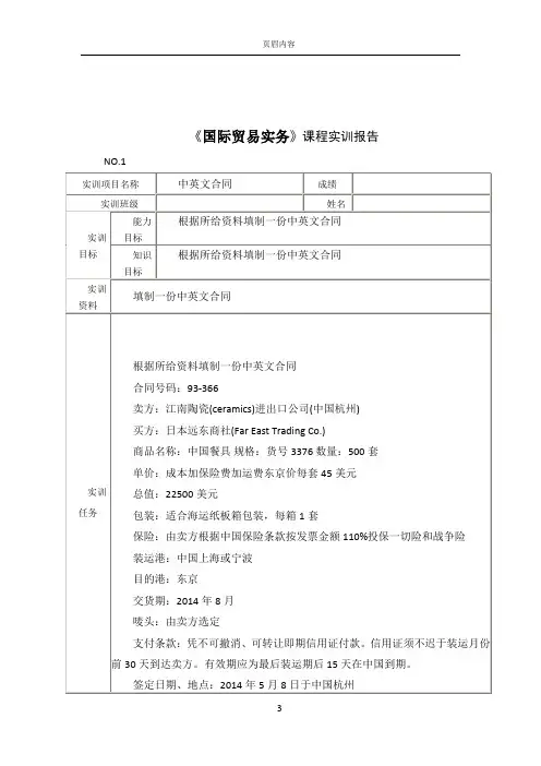 《国际贸易实务》课程进出口贸易中英文合同