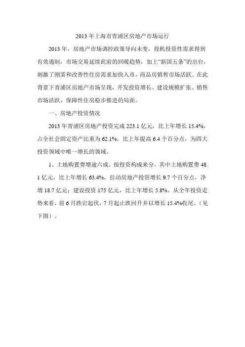 2013年上海市青浦区房地产市场运行