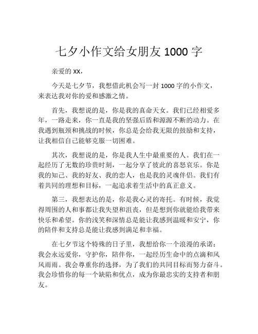 七夕小作文给女朋友1000字
