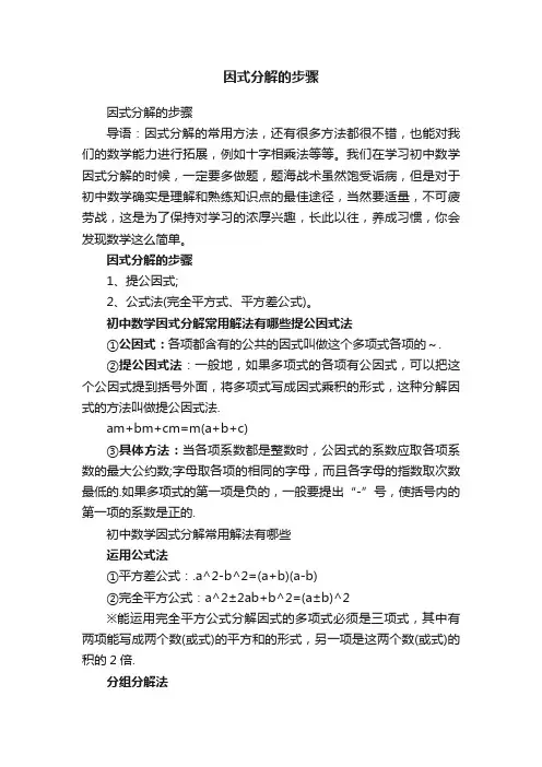 因式分解的步骤