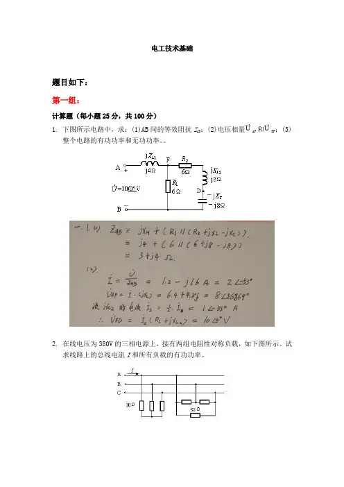 天大2019年秋学期考试《电工技术基础》离线作业考核【第一组答案】