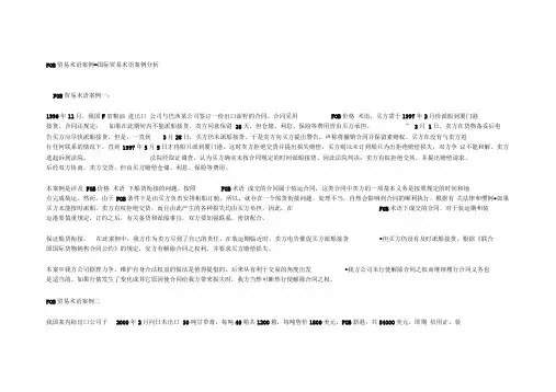 FOB贸易术语案例国际贸易术语案例分析