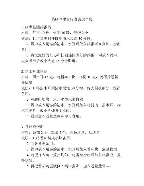 药膳养生食疗食谱大全集