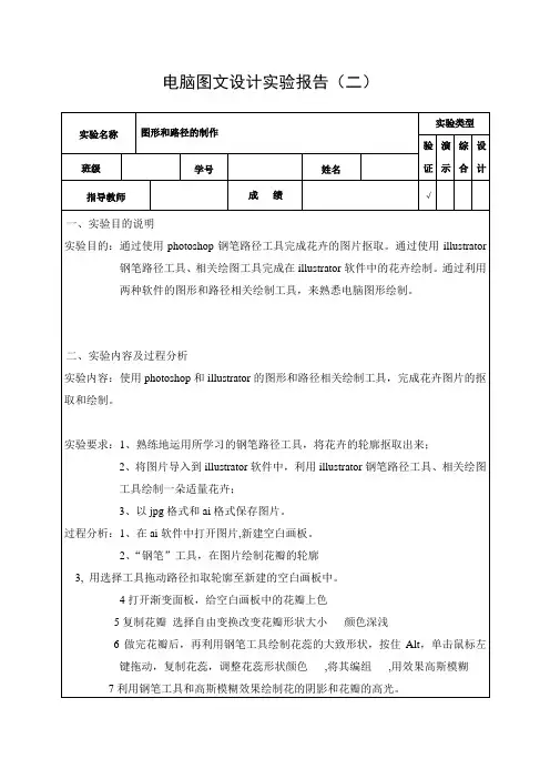 电脑图文设计实验报告