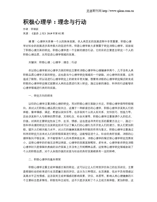 积极心理学：理念与行动