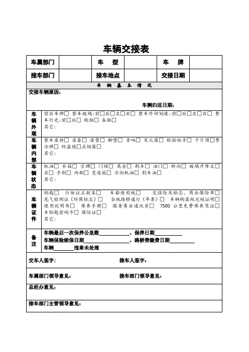 公司车辆交接表(模版)