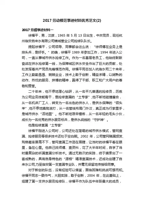 2017劳动模范事迹材料优秀范文（2）