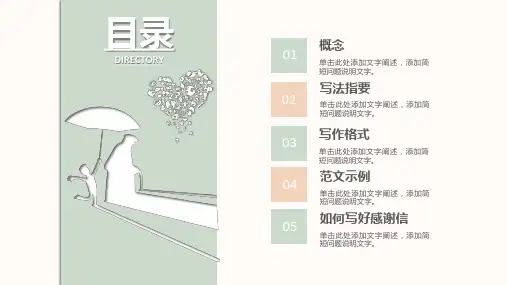 书信文书写作之感谢信培训课件ppt模板