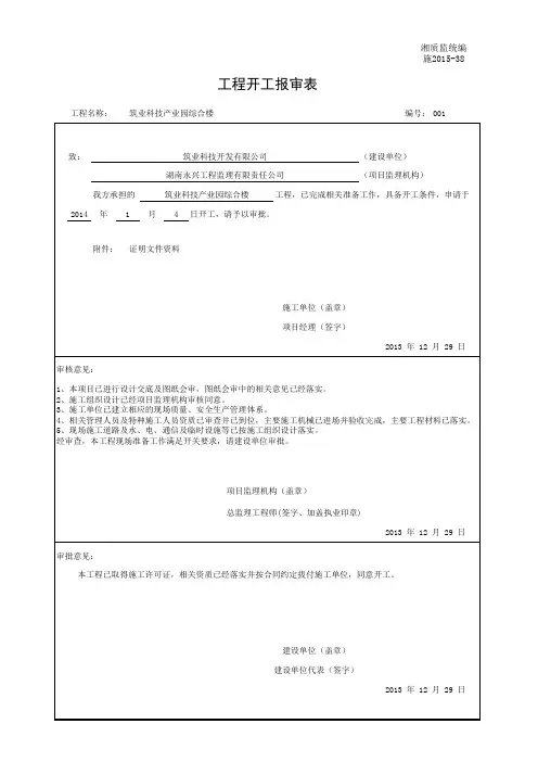 施2015-38 工程开工报审表