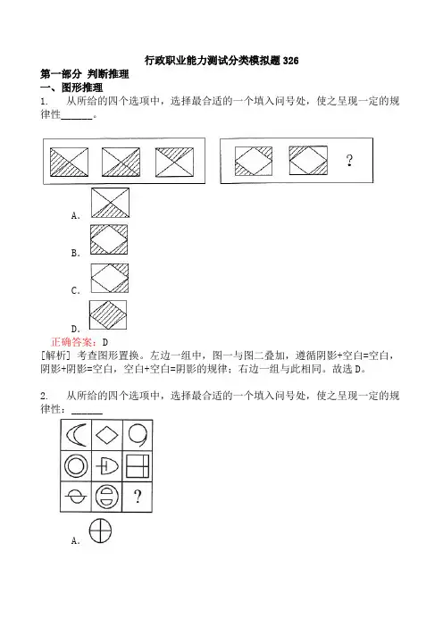 行政职业能力测试分类模拟题326