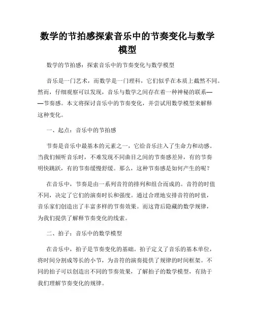 数学的节拍感探索音乐中的节奏变化与数学模型