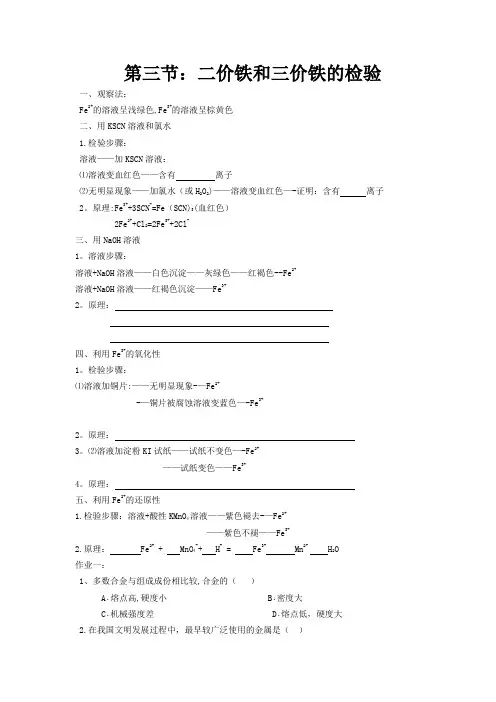 二价铁和三价铁的检验