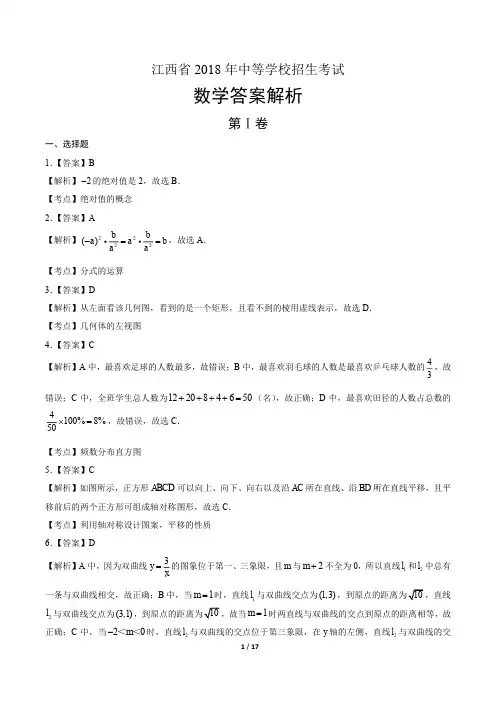 2018年江西省中考数学试卷-答案
