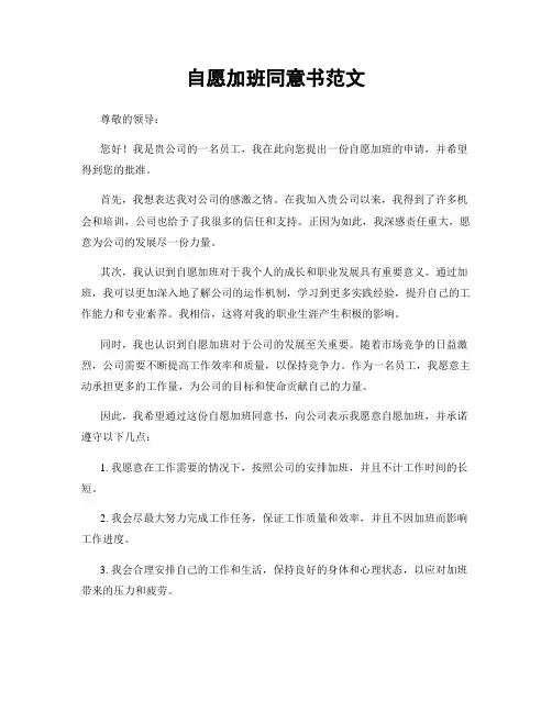 自愿加班同意书范文