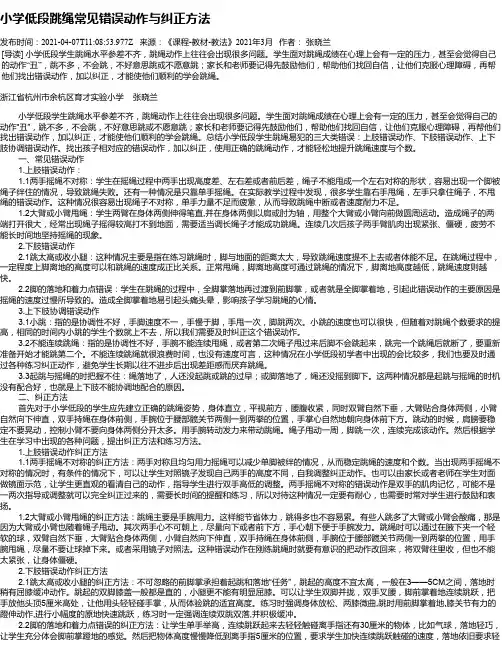 小学低段跳绳常见错误动作与纠正方法