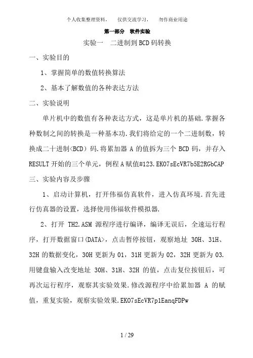 单片机个必做实验