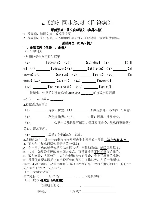 部编委语文八上《蝉》同步练习(附答案)(精选)可修改