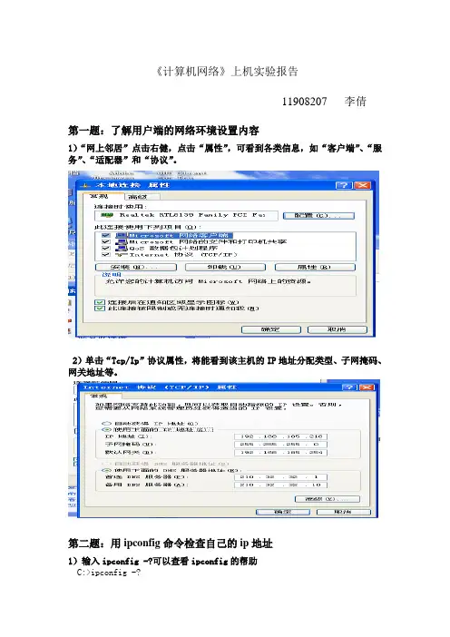 计算机网络实验报告(杭电)