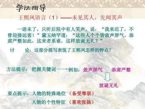 林黛玉进贾府(人物分析