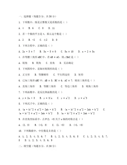 南山区数学七年级期末试卷