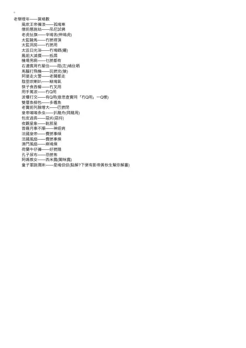 精选广东话歇后语大全